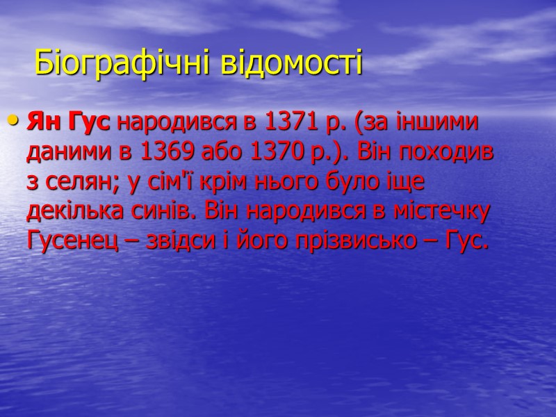 Біографічні відомості Ян Гус народився в 1371 р. (за іншими даними в 1369 або